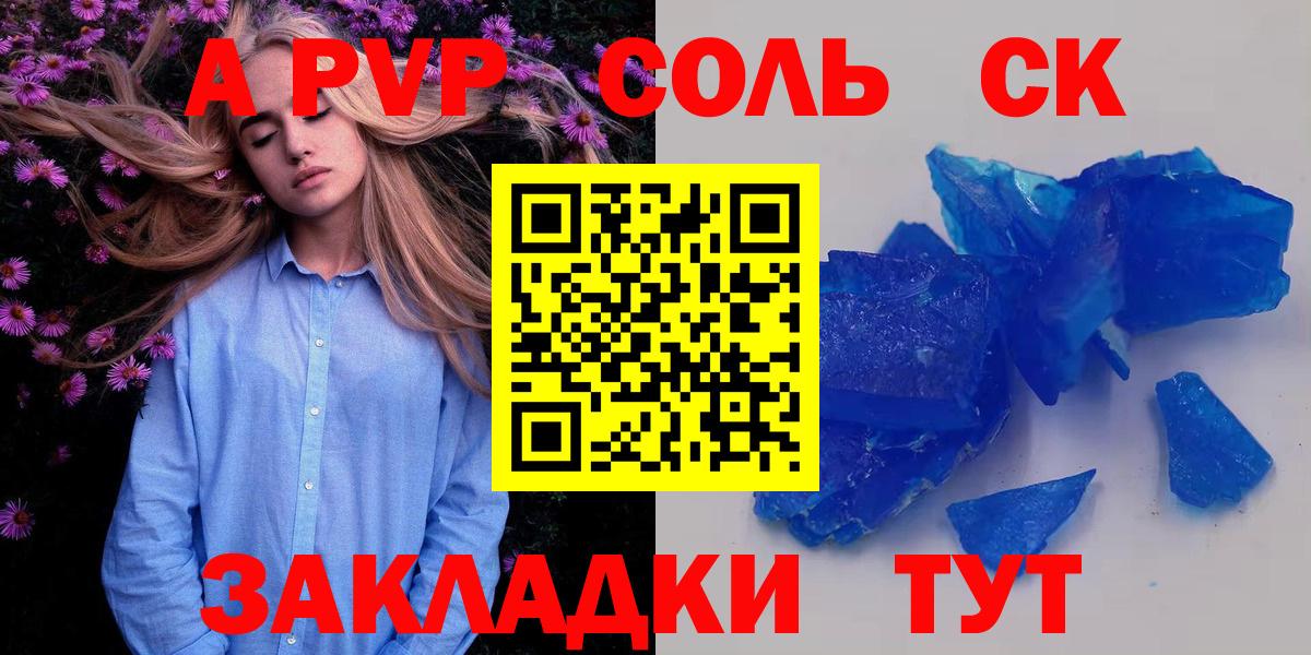 A PVP крисы CK Кыштым