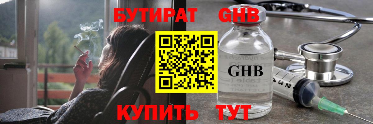БУТИРАТ Butirat  Вход с VPN  Кыштым 