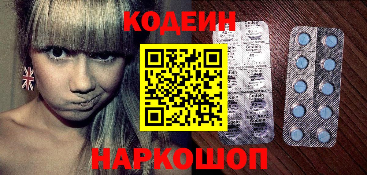 Codein напиток Lean (лин)  Вход с VPN  Кыштым  Codein Purple Drank 