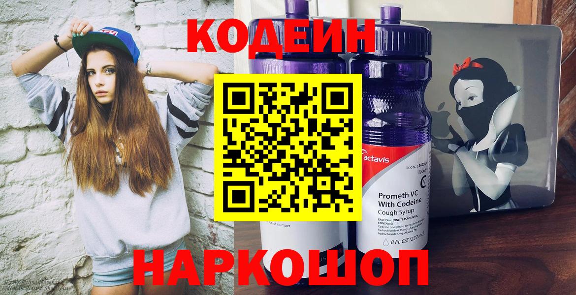 Кодеиновый сироп Lean напиток Lean (лин) Кыштым