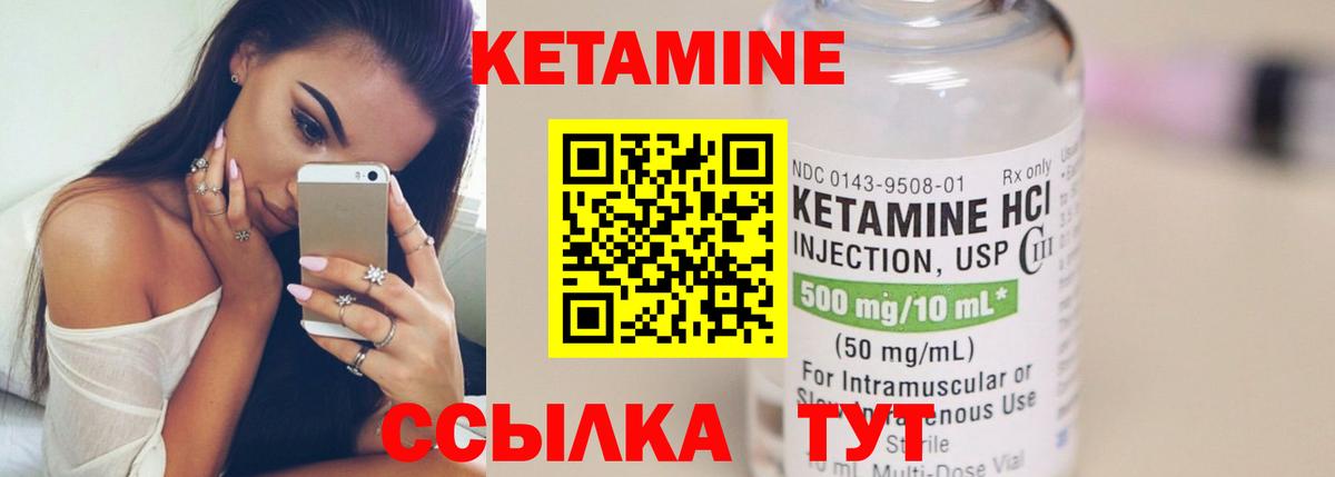 КЕТАМИН ketamine Кыштым