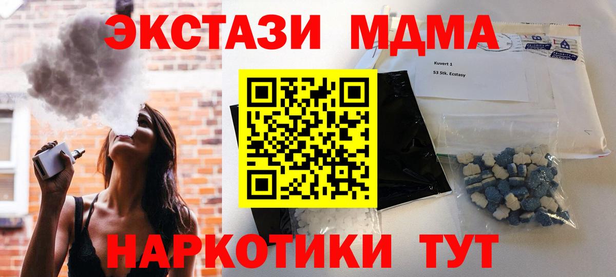 MDMA  МДМА молли  Кыштым  Вход с VPN  MDMA молли 