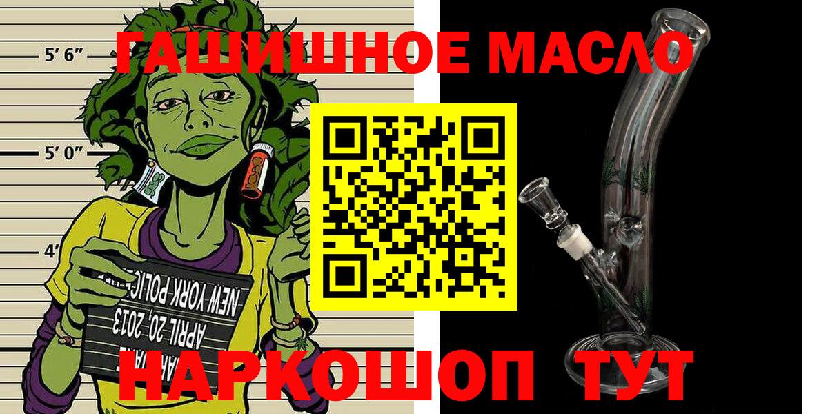 ТГК гашишное масло Кыштым